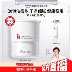 珀芙研 舒缓保湿修护霜
