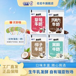 花花牛 牛花花茉莉牛奶巧克力牛奶草莓味椰子味调制乳 180g/袋 12袋