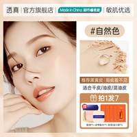 移动端：透真 柔焦粉饼定妆持久蹭不掉蜜散粉控油遮瑕隐匿毛孔防水防汗不脱妆女