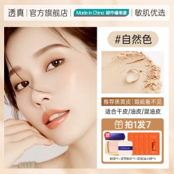 透真 柔焦粉饼定妆持久蹭不掉蜜散粉控油遮瑕隐匿毛孔防水防汗不脱妆女