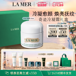 LA MER 冷凝霜 沁润型精华凝霜