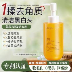 透真 黄糖去角质面部死皮清洁毛孔黑头脸部磨砂啫喱店女男