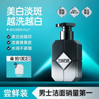 移动端：左颜右色 美白保湿 男士洗面奶  150g