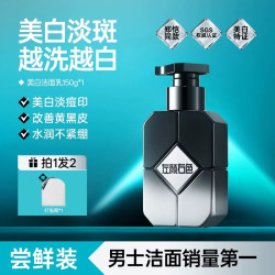 左颜右色 美白保湿 男士洗面奶  150g
