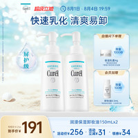 珂润 curel珂润保湿卸妆油150ml*2敏感肌清洁
