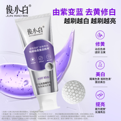 俊小白 色修牙膏去黄袪口臭牙齿素颜霜成人清新去烟渍清洁正品官方