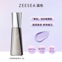 移动端：滋色 彩妆组合 (多效修颜隔离霜+水漾无瑕遮瑕液)