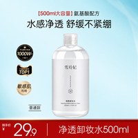 移动端:雪玲妃 植萃净肤卸妆水