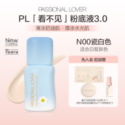 恋火 assional Lover 恋火 PL看不见粉底液干油皮养肤粉霜控油遮瑕持妆平价