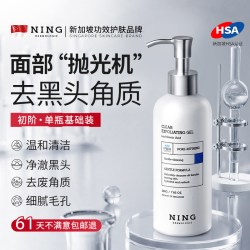 ning 去角质面部女清洁毛孔男士脸部去死皮黑头啫喱官方旗舰店正品