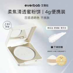 everbab 艾蓓拉0感控油蜜粉饼定妆持久控油烤粉透明
