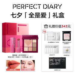 完美日记 挚爱礼盒仿生膜口红秋冬唇膏