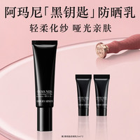 ARMANI beauty 黑钥匙至臻奂颜防晒隔离乳 SPF50 PA++++ 30ml