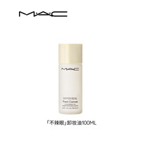 移动端：M·A·C 清爽滋润养肤 卸妆油