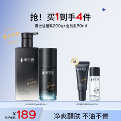 溪木源 impcare 溪木源 男士护肤品套装礼盒