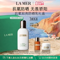 LA MER 抗氧软壳防晒乳保湿修护滋养防晒官方礼盒