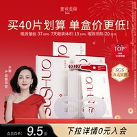 移动端：素说美丽 SUSHUO多重重组胶原蛋白眼膜塑颜紧致抗皱抗衰眼贴膜套装