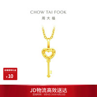 周大福 爆闪爱心钥匙黄金吊坠女约1.65g F237734生日礼物