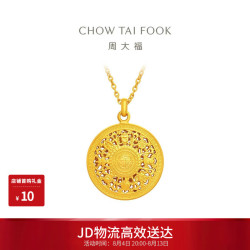 周大福 藏蕴传承八宝罗盘黄金项链 40cm 10.55g F234661