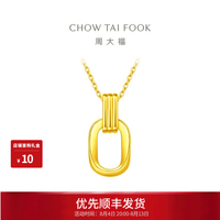 周大福 ING系列 复古双环黄金项链 45cm 5.05g F217317