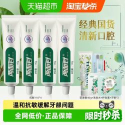 两面针 健齿护龈牙膏110g*4支缓解牙龈问题清新口气薄荷香型牙膏