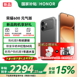 荣耀 600 元气版 新品5G手机  曜石黑 12GB+256GB全网通 官方标配