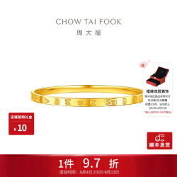 周大福 吉言金手镯黄金手镯女友足金镯子(工费:760计价)EOF1411七夕礼物 58mm 足金 约9.65g