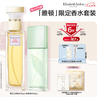 伊丽莎白·雅顿 清新香氛 香水套装  30ml+30ml