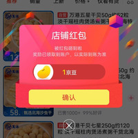 关注1京豆，万港京东自营店