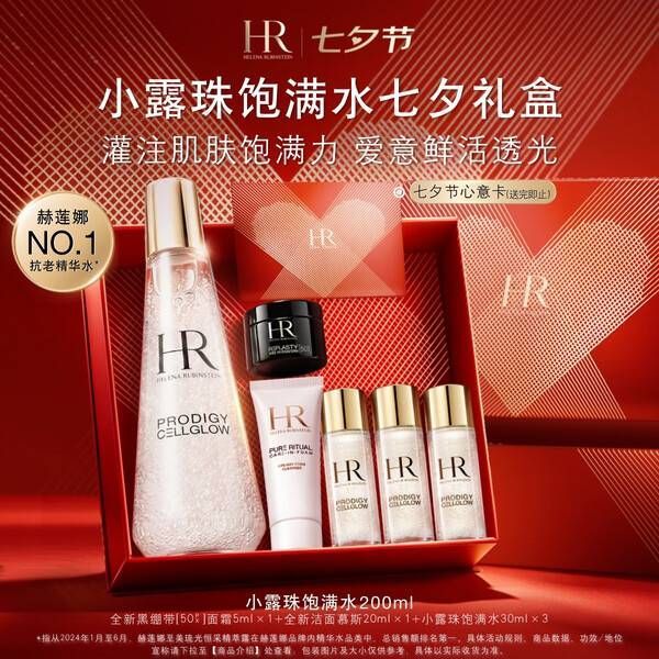 PLUS会员：赫莲娜 小露珠抗老饱满水  至美琉光精萃露 200ml