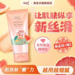 澳寶 澳宝柚然乐活身体西柚磨砂膏240g