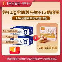 1号会员店 尊享年卡+4.0g全脂纯牛奶200ml*60盒+240枚鸡蛋