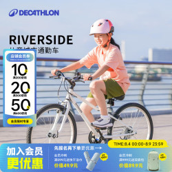 迪卡侬 RIVERSIDE 混合路面自行车 钢制车架 青少年儿童 20寸带脚撑