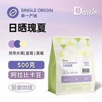 DGTOP 瑰夏手冲咖啡豆500g