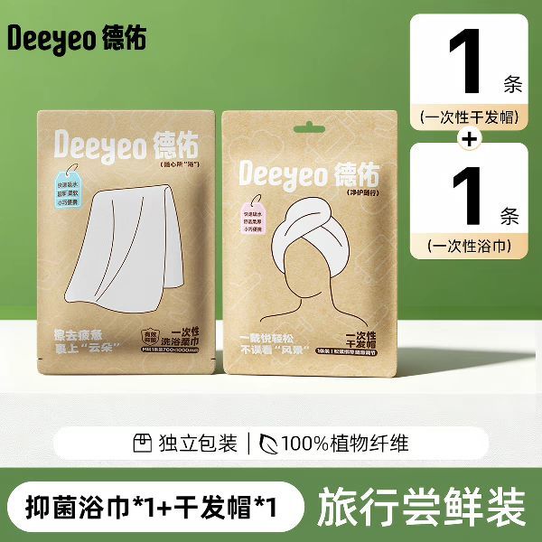 88VIP：德佑 浴巾1条+干发帽1条