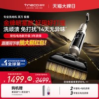 添可 洗地机极客净顽渍家用躺平0缠毛吸拖一体大吸力