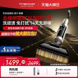添可 洗地机极客净顽渍家用躺平0缠毛吸拖一体大吸力