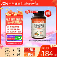 naturewise 自然薇萃（naturewise）姜黄素黑胡椒胶囊养肝护肝男女士加班熬夜原装进口保健品 120粒