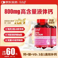 Schiff 液体钙90粒*2瓶 +赠京东plus会员年卡