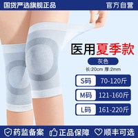 医用半月板护膝套 女款 S码 灰色 轻薄透气 适合70-120斤