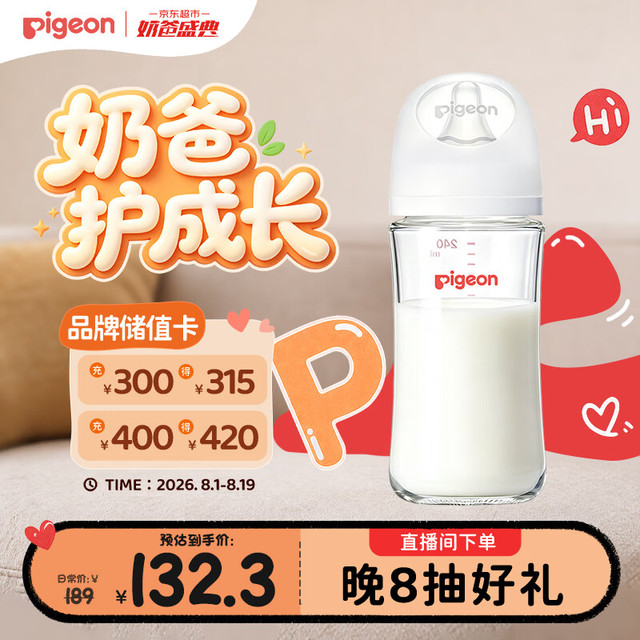 贝亲 自然实感第3代PRO系列 AA187 玻璃奶瓶 240ml M 3月+