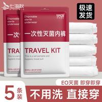 七海秋 5条一次性内裤女灭菌月子产妇灭菌短裤旅行便携免洗日抛裤女XL码