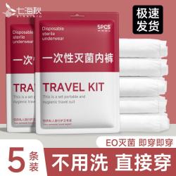 七海秋 5条一次性内裤女灭菌月子产妇灭菌短裤旅行便携免洗日抛裤女XL码