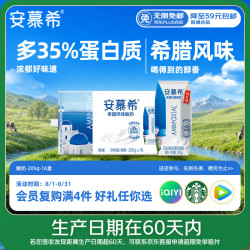 伊利 安慕希希腊风味酸奶 原味 205g*16盒