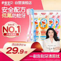 舒客宝贝 Saky 舒客 儿童护齿牙膏 三丽鸥IP定制款 鲜橙味+草莓味 60g*2支+儿童护齿牙刷 2支