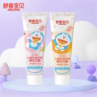 88VIP:舒客宝贝 儿童护齿牙膏2支防蛀3-6-9到12岁换牙专用含氟舒克果味不辣