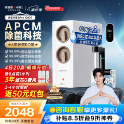 安吉尔 净水器家用厨下式过滤器母婴直饮机 5年RO反渗透玉龙Pro1200G 0陈水 J3673-ROC150