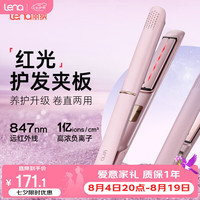 Lena 红光护发夹板直板夹3.0远红外线护发不伤发高浓负离子直发棒刘海内扣波浪508H