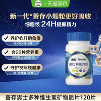 88VIP：善存 男士多种维生素矿物质片120片