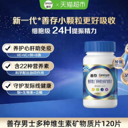 善存 男士多种维生素矿物质片120片